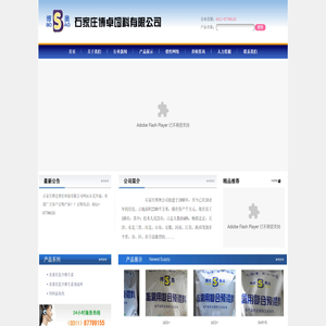 石家庄饲料添加剂