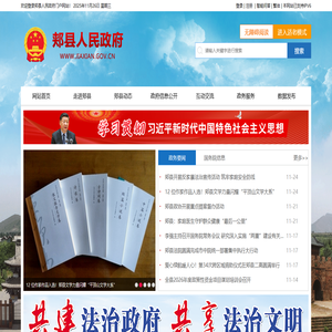 郏县人民政府门户网站