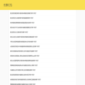 优惠红包
