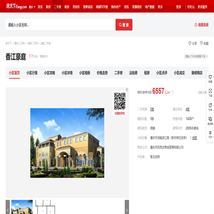 【重庆香江豪庭小区,二手房,租房】