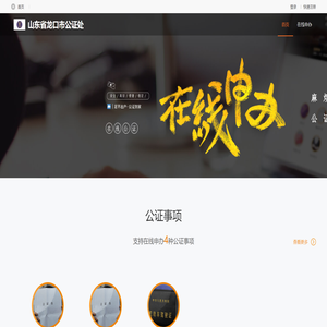 山东省龙口市公证处