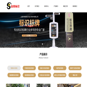 太原市森奥标识设计制作有限公司