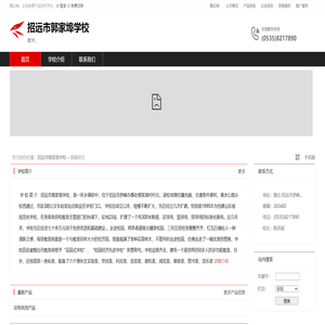 招远市郭家埠学校：教学