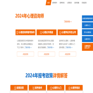 心理咨询师基础培训报考咨询中心