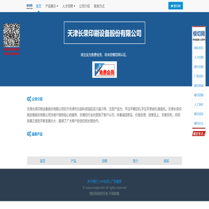 天津长荣印刷设备股份有限公司