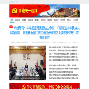 西藏统一战线