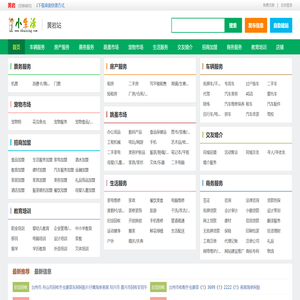 黄岩小生活网（原黄岩小百姓网）