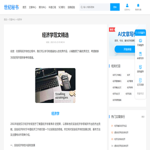 经济学范文精选