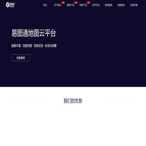 易图通地图云平台