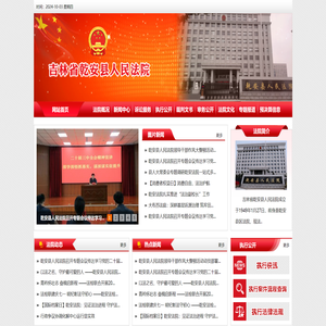 吉林省乾安县人民法院