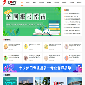 初心助学网