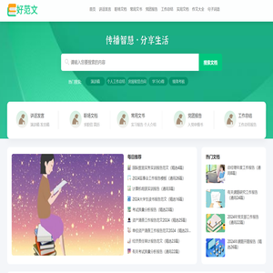 好范文网