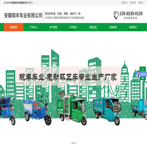 电动环卫车
