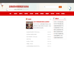 云南省防水协会