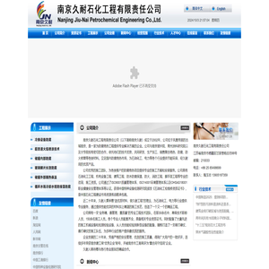 南京久耐石化工程有限责任公司