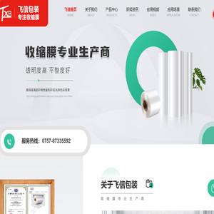 佛山市飞信包装材料有限公司