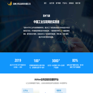 苏州飞巽信息科技有限公司