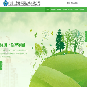 广州市永裕环保技术有限公司