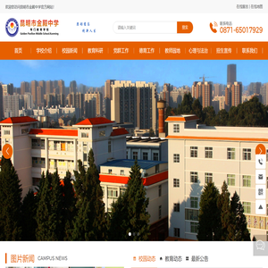 昆明市金殿中学（昆明市第九职业技术学校）