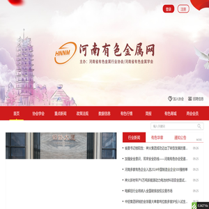 河南有色金属网