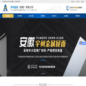 宇州金属（安徽）有限公司