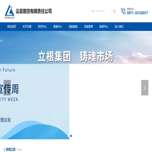 云晨期货有限责任公司