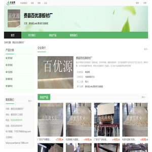 费县百优源板材厂