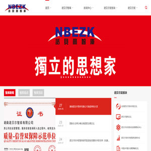 湖南诺贝尔智库有限公司