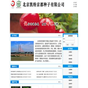 北京凯特京都种子有限公司