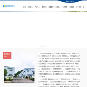 贵州苗药生物技术有限公司