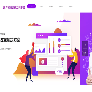 凡科智慧经营工具平台