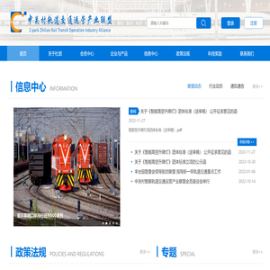 轨道交通运营产业联盟