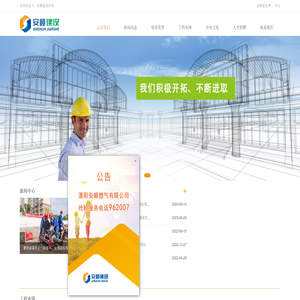 安顺建设