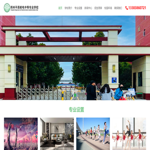 郑州平原邮电中等专业学校