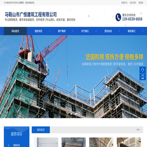 马鞍山市广恒建筑工程有限公司