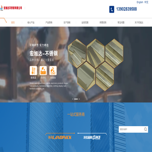 佛山市宏旭达不锈钢有限公司