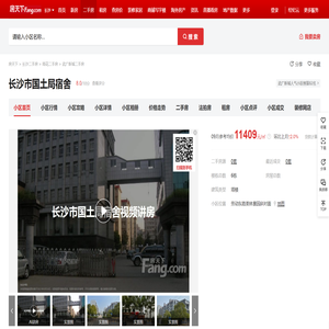 【长沙长沙市国土局宿舍小区,二手房,租房】