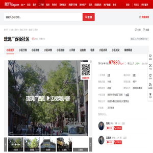 【北京琉璃厂西街社区小区,二手房,租房】