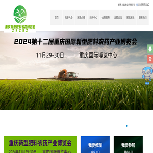 2024第十二届重庆国际新型肥料农药产业博览会