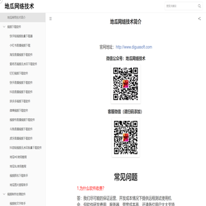 地瓜网络技术
