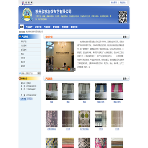 杭州余杭志侬布艺有限公司