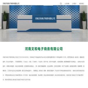 河南文和电子商务有限公司