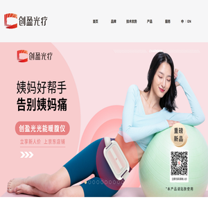 北京创盈光医疗科技有限公司