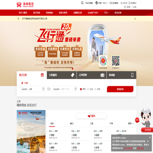 海南航空官网