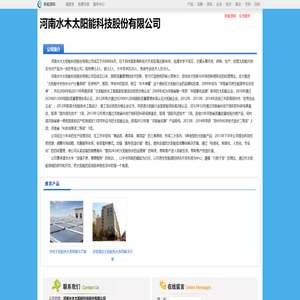 河南水木太阳能科技股份有限公司