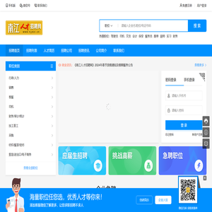 南江人才招聘网