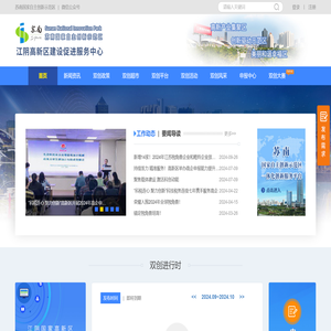 苏南国家自主创新示范区江阴高新区建设促进服务中心