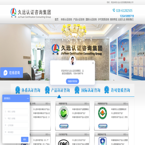 久远认证咨询集团有限公司