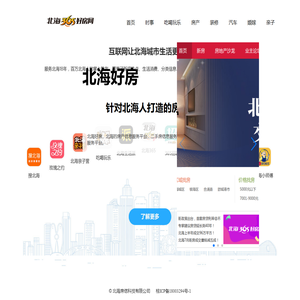 北海好房