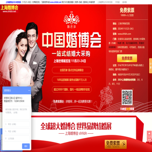 上海婚博会